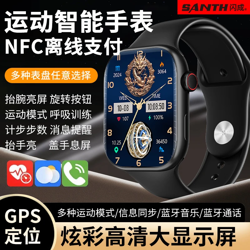 闪成新款智能手表可接打电话多功能运动手表NFC蓝牙多表盘任选