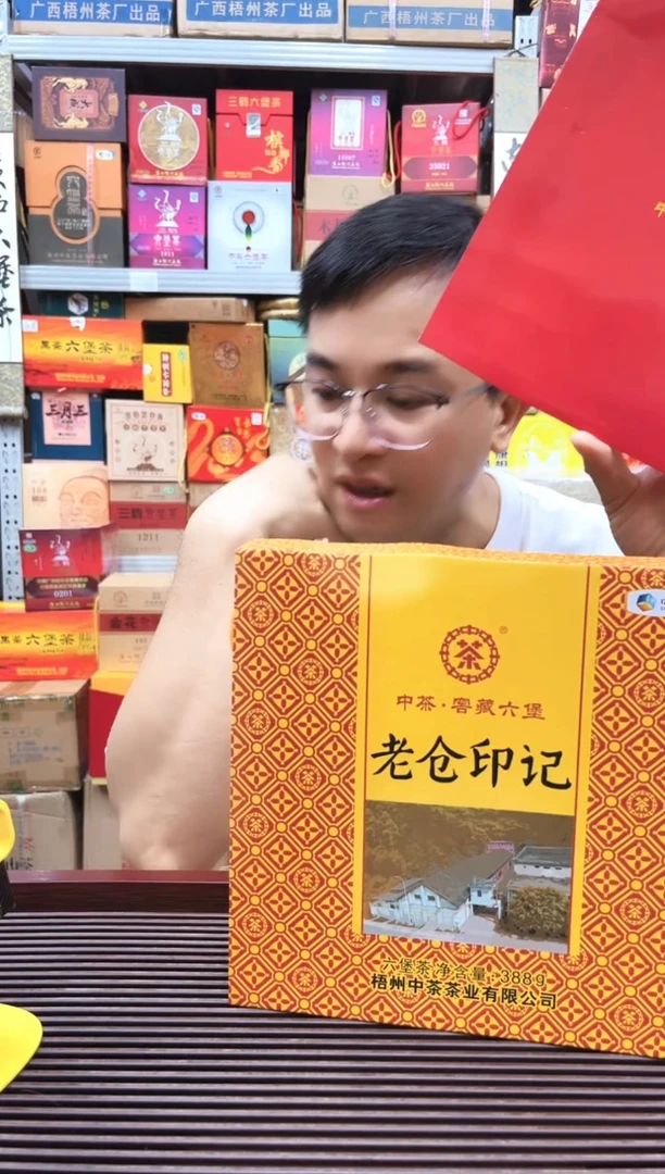 红树林专属福利【 老仓印记礼盒】茶饼388g