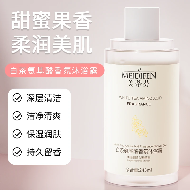 【宠粉福利】2单以上优先发 白茶氨基酸香氛沐浴露 润肤留香丝滑zj