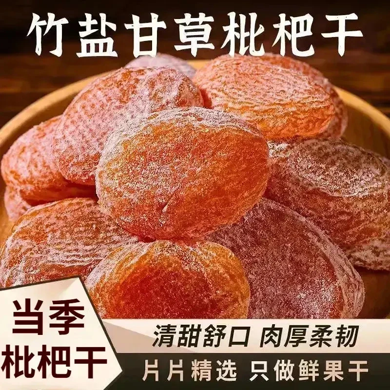甘草竹盐枇杷干营养清甜开袋即食无核枇杷大果特产-zh-仙广堂2