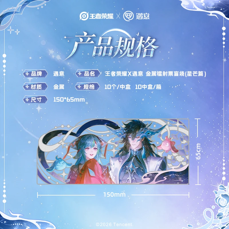 王者荣耀X遇意 金属镭射票盲盒(星芒篇)潮玩正版周边谷子拆盒代拆