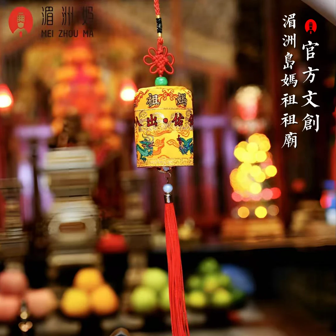 【小凉伞】湄洲妈祖祖庙平安挂件车载装饰