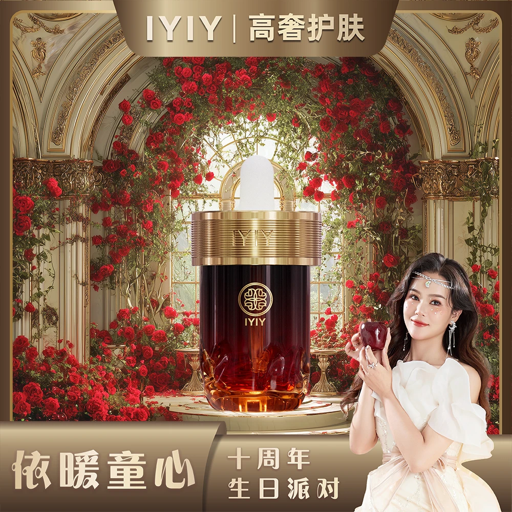 【依暖童心十周年庆】IYIY美白祛斑精华油