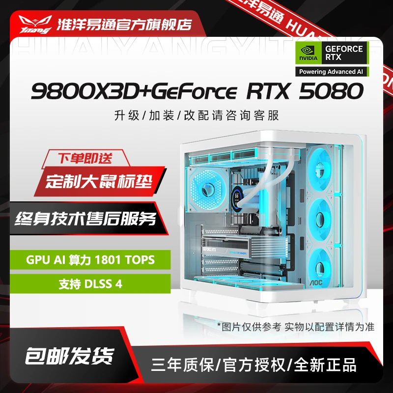 【GeForce RTX 50系列新品】9800 X3D+B650M+RTX 5080电脑台式机