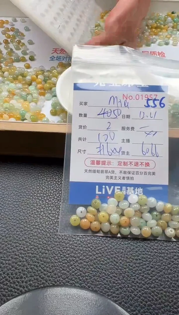 散珠翡翠M*a单：556
