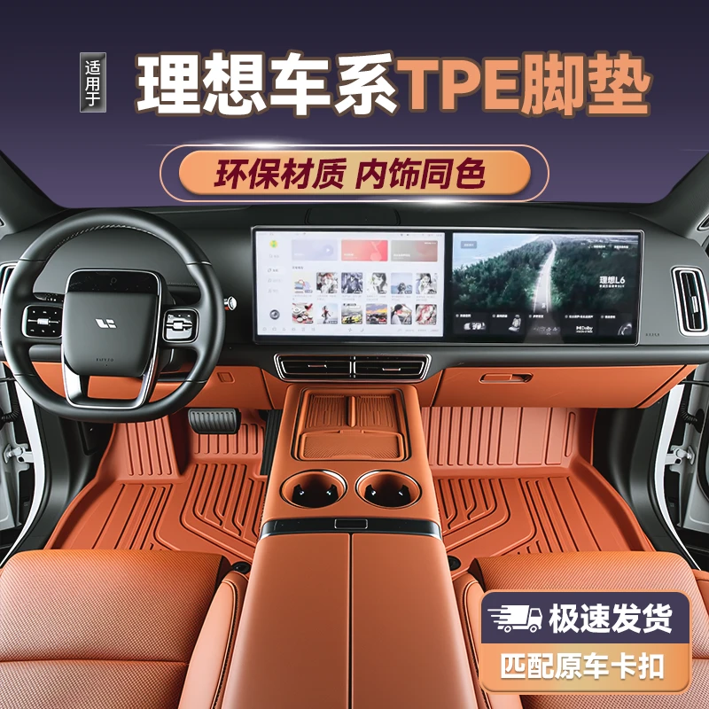 适用理想L6/L7/L8/L9/i6/i8TPE脚垫换新版理想专用汽车内饰配件