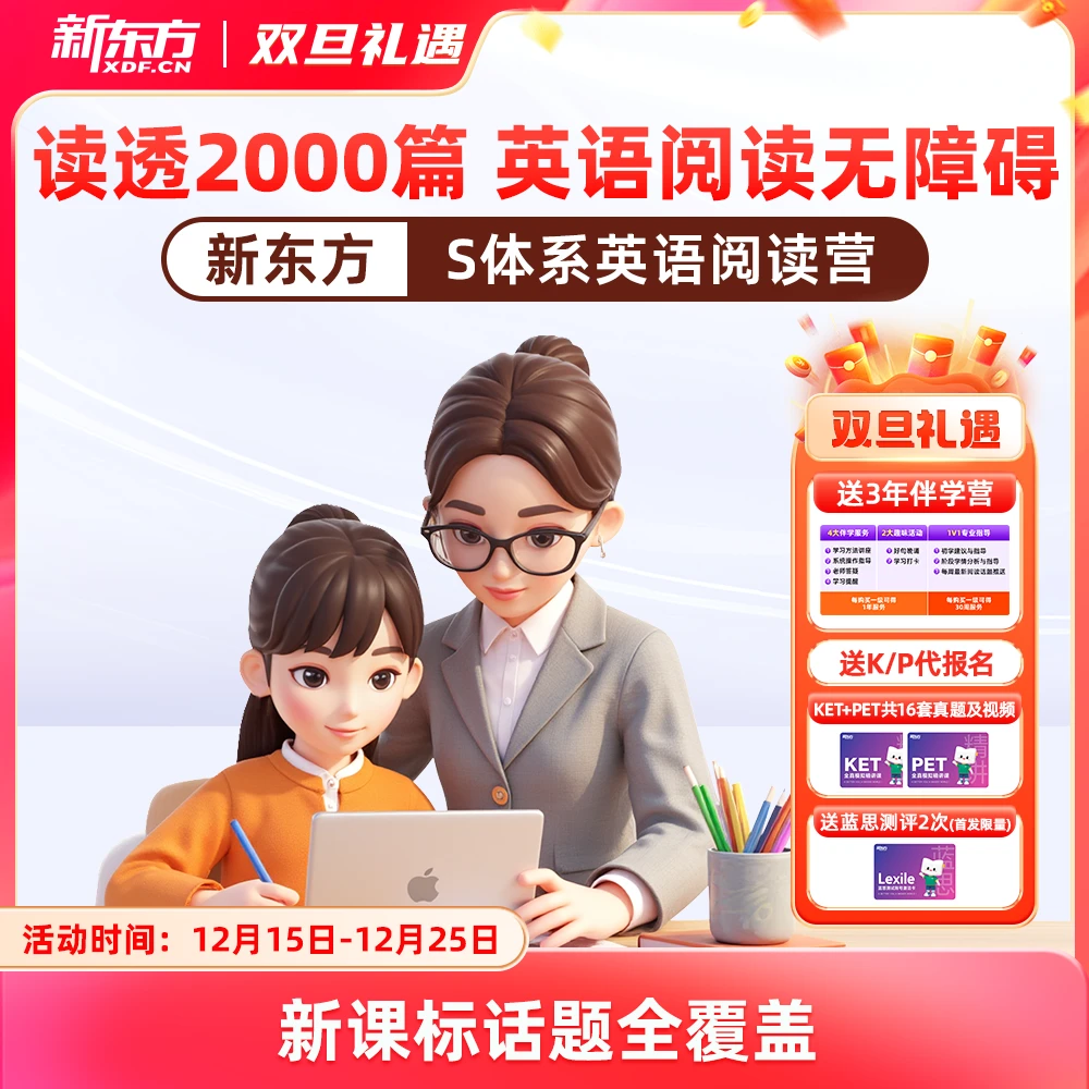 【单级拍】新东方英语精讲阅读营（精读+泛读+技巧实战一站式方案）