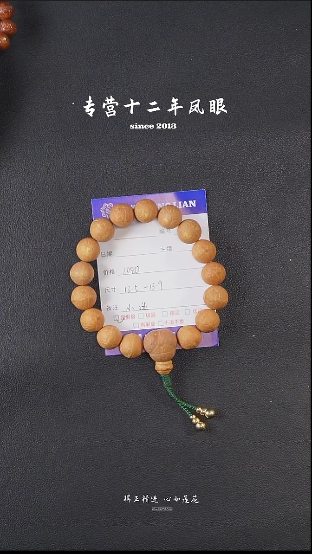 吊坠凤眼菩提小迷13.5-13.9