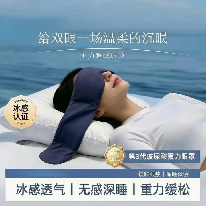 抢！立减20【升级3.0Pro】10A玻尿酸凉感深睡重力眼罩