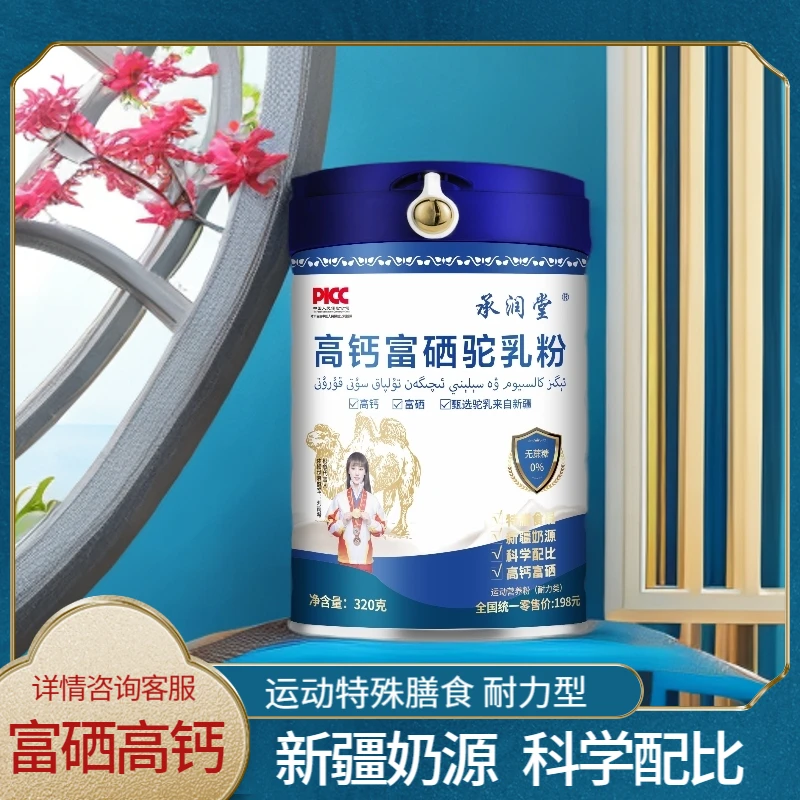 【拍1发4罐】高钙富硒驼乳粉320g 特膳食品 优质奶源 冲泡方便