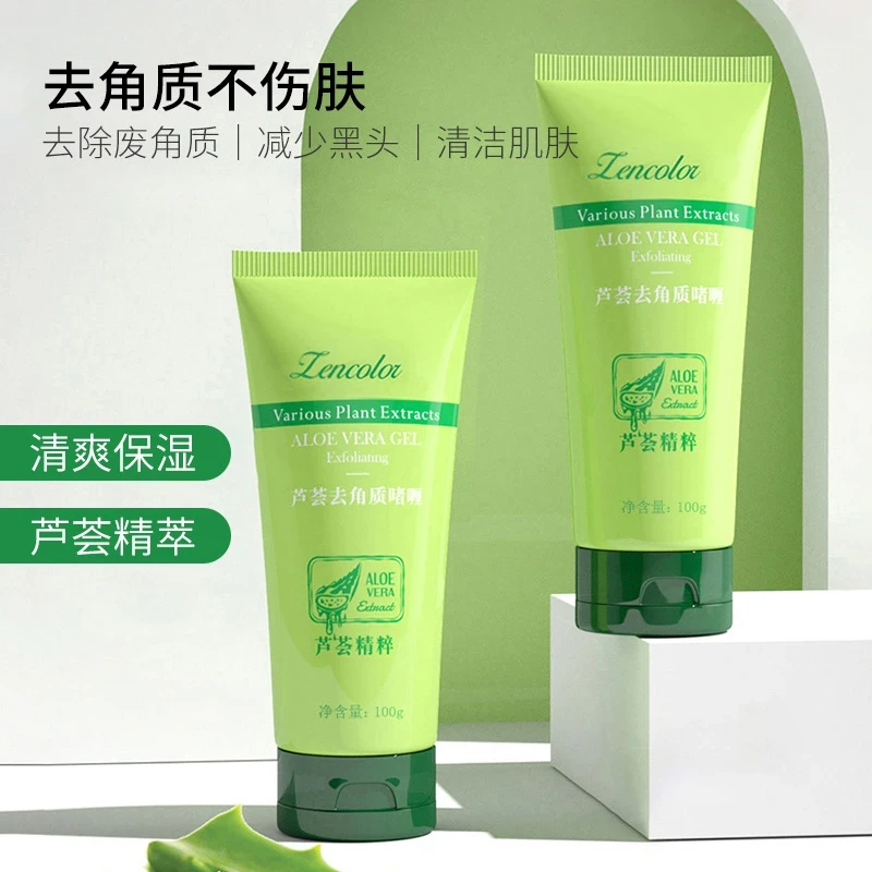 芦荟去角质啫喱脸部清洁凝胶学生党护肤去死皮清爽温和学生党