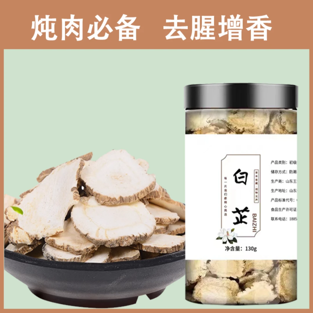 【炖肉必备】白芷香料白芷片去腥炖羊肉调料调味卤料130g*瓶