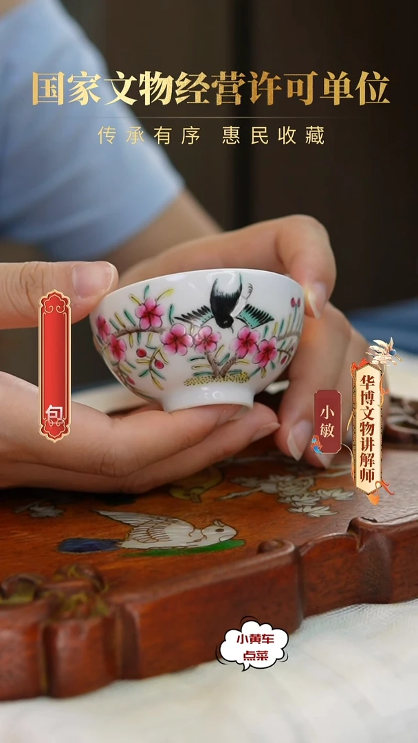 清杯65粉彩喜上眉梢茶圆