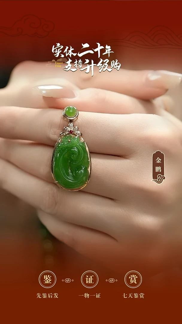 吊坠(不含链)18K金镶嵌和田玉（碧玉）碧玉如意挂件6.371g