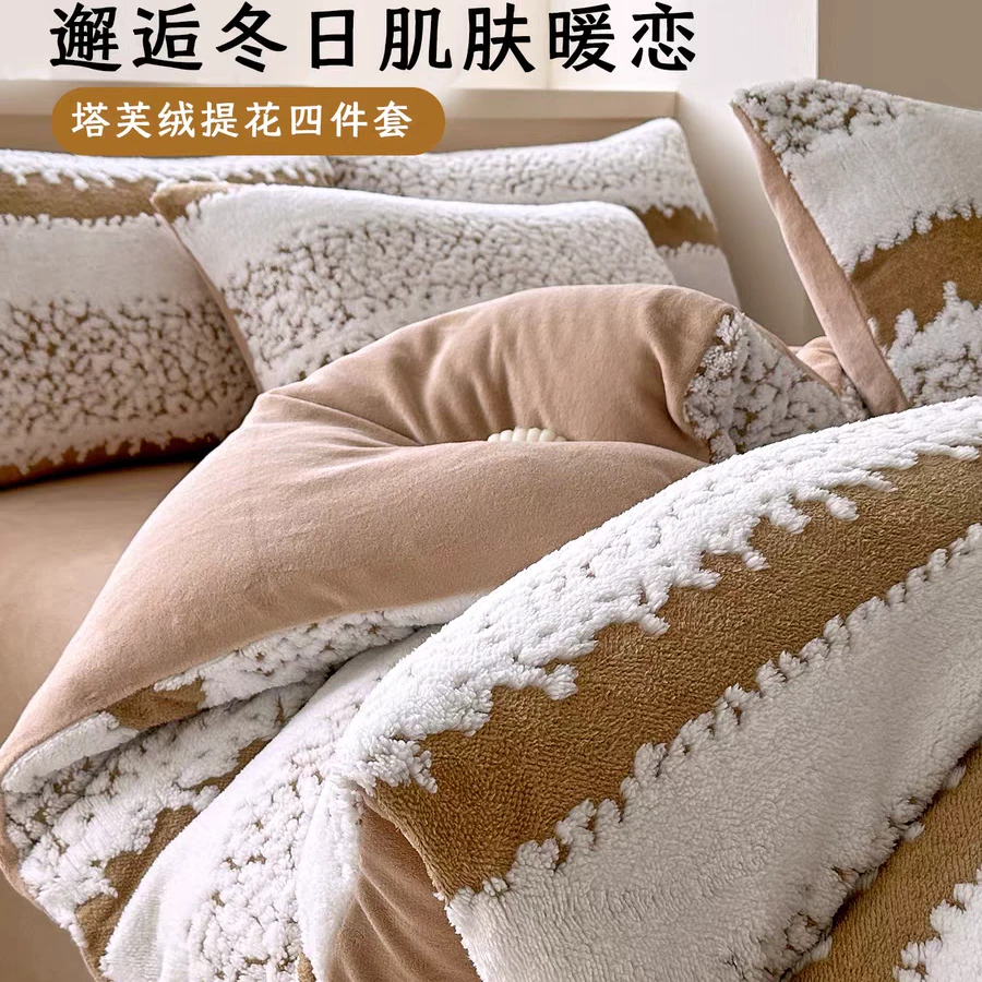 秋冬加厚牛奶绒四件套保暖浮雕塔芙绒珊瑚绒被套防静电床上用品笠