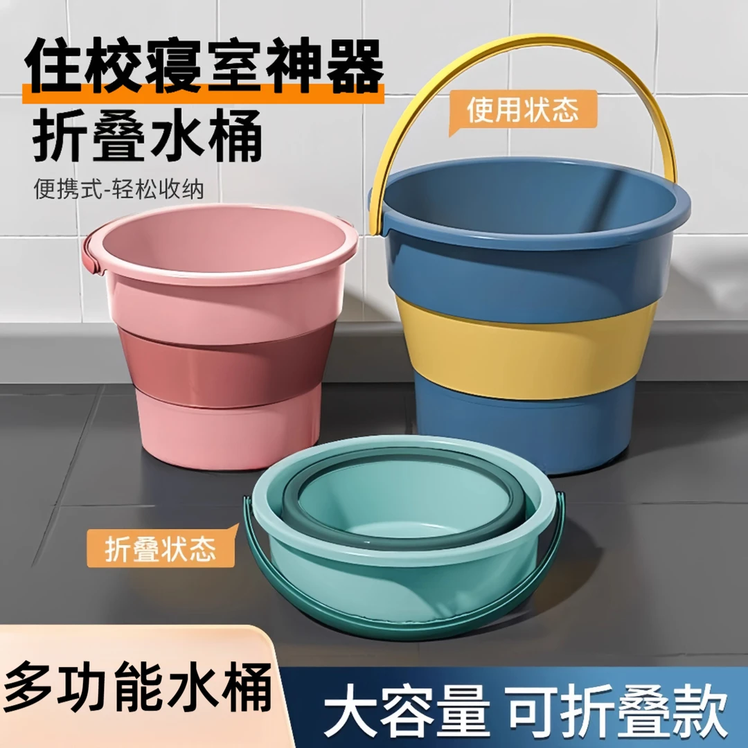 折叠水桶大学生开学宿舍必备开学季军训住校生男女生寝室生活用品
