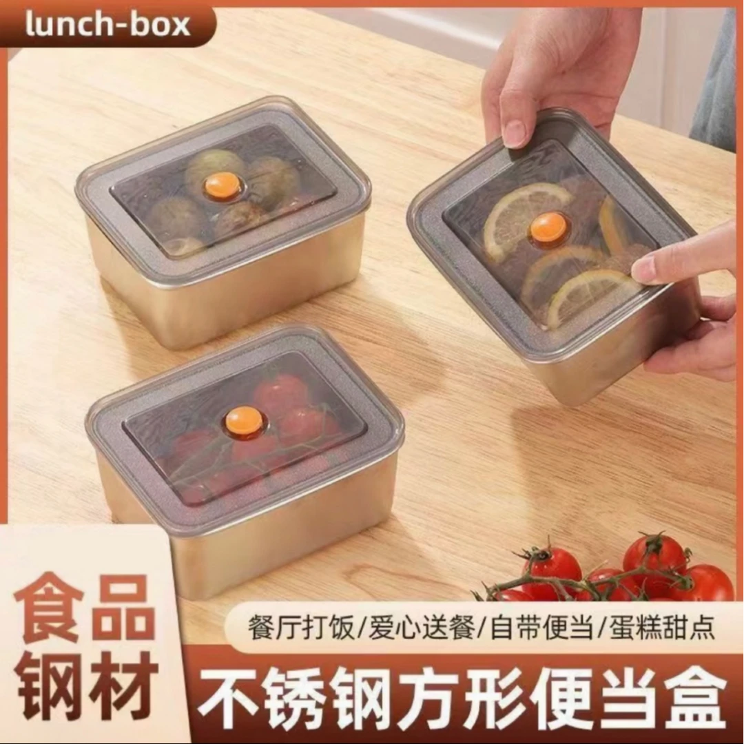 【买两单以上 优先发货】不锈钢保鲜盒小方盒带盖密封锁鲜防霉