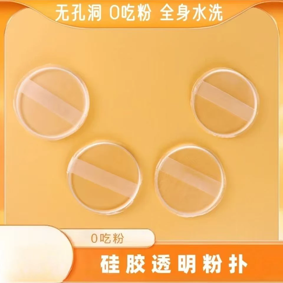 透明硅胶粉扑果冻气垫上妆粉扑身体乳BB霜粉扑干湿两用服帖不吃粉