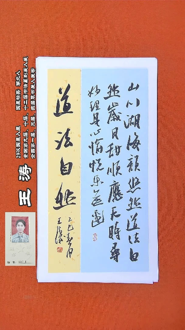 书法181王涛书法作品