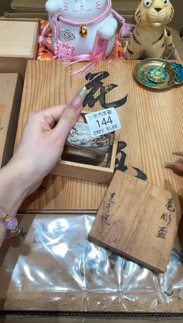 瓷片『瓷器小老虎美瓷』144