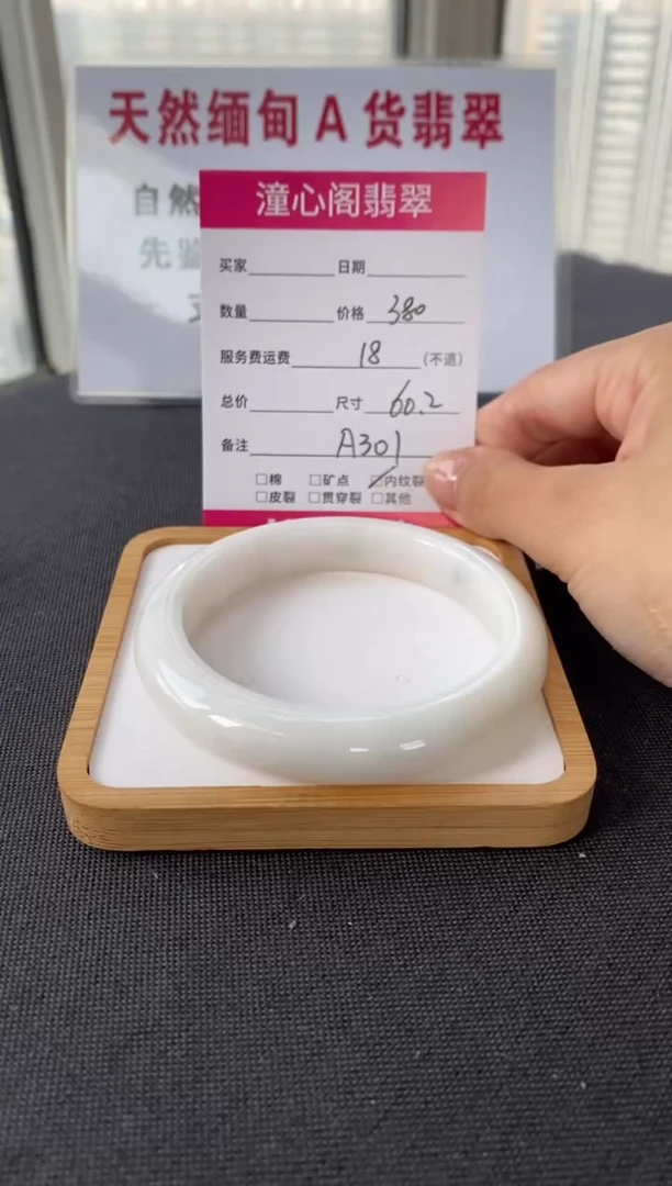 未镶嵌手镯翡翠60圈口 编码 A301