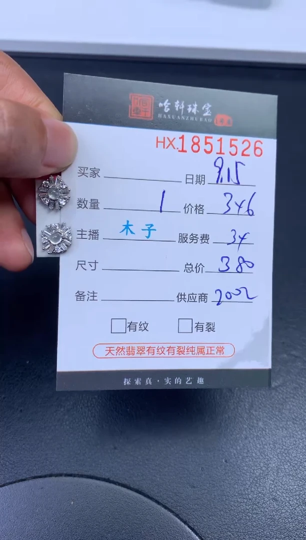 未镶嵌挂件翡翠哈轩 耳饰1对