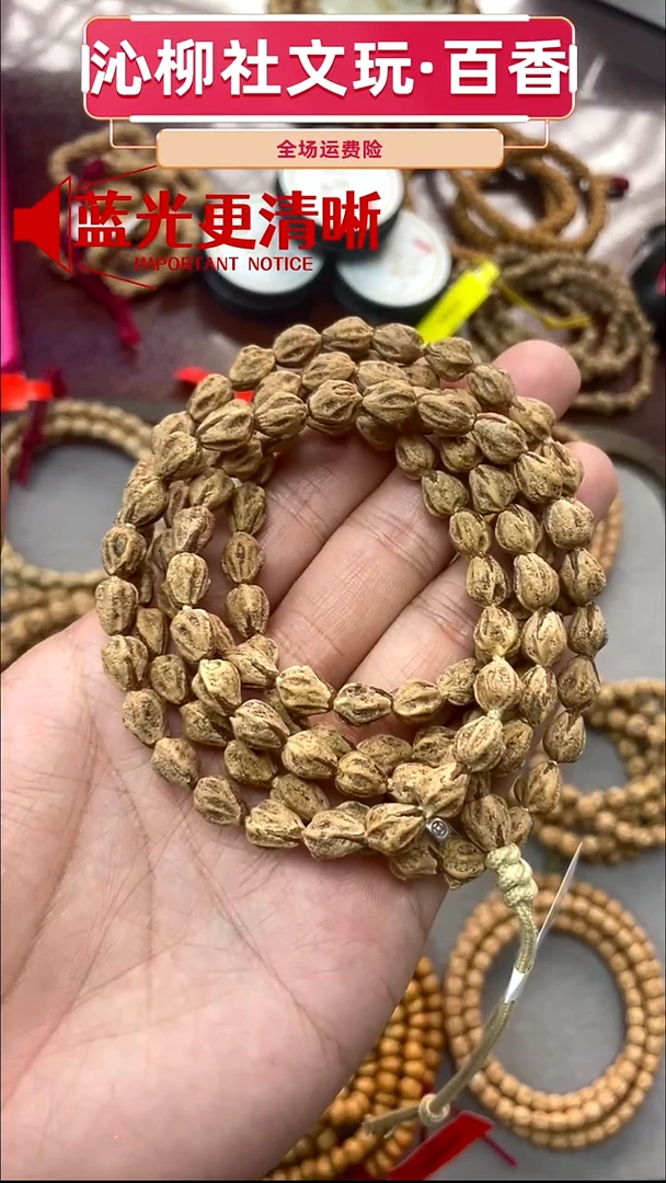 手串柏香籽/百香籽外星人