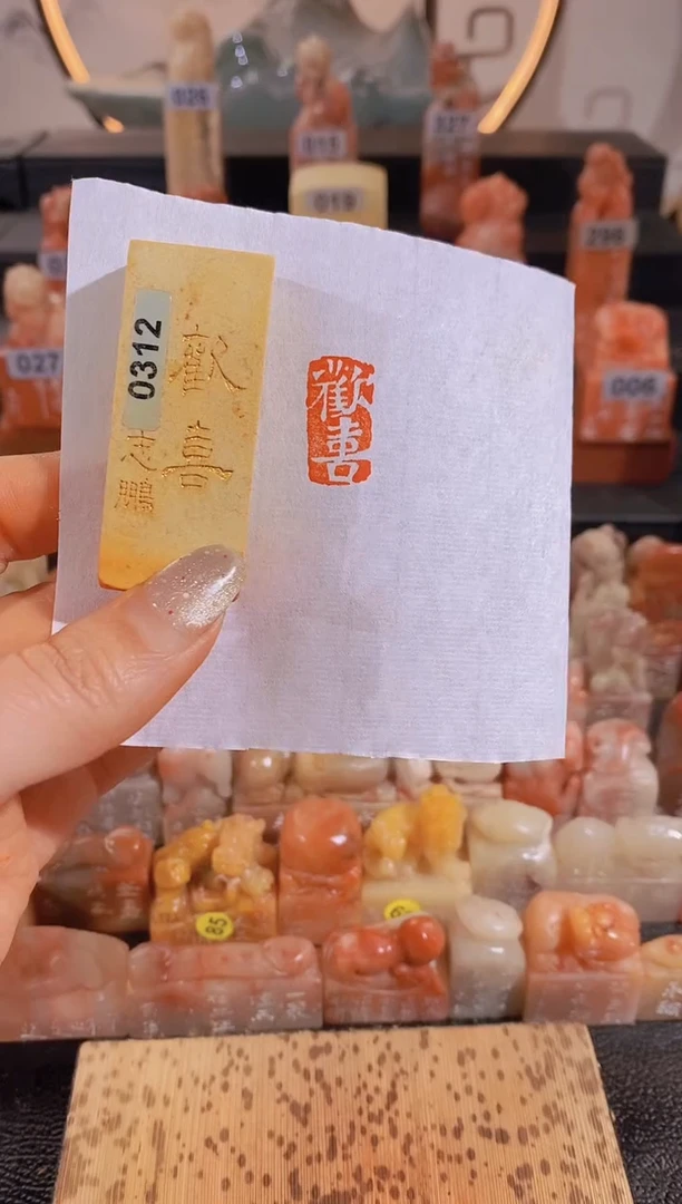 【闪购商品】昌化石印石欢喜2*1有库存-0312