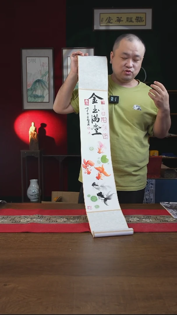 书法17*110书画卷轴   金玉满堂 潘