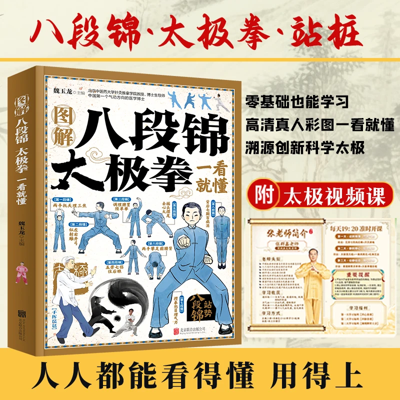 三天八段锦桩功太极拳书课包（7套直播课+一本图解太极拳八段锦）
