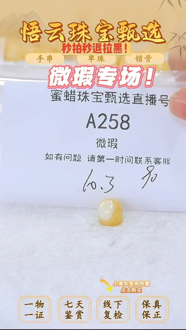 未镶嵌蜜蜡裸石俄料微瑕10.3MM