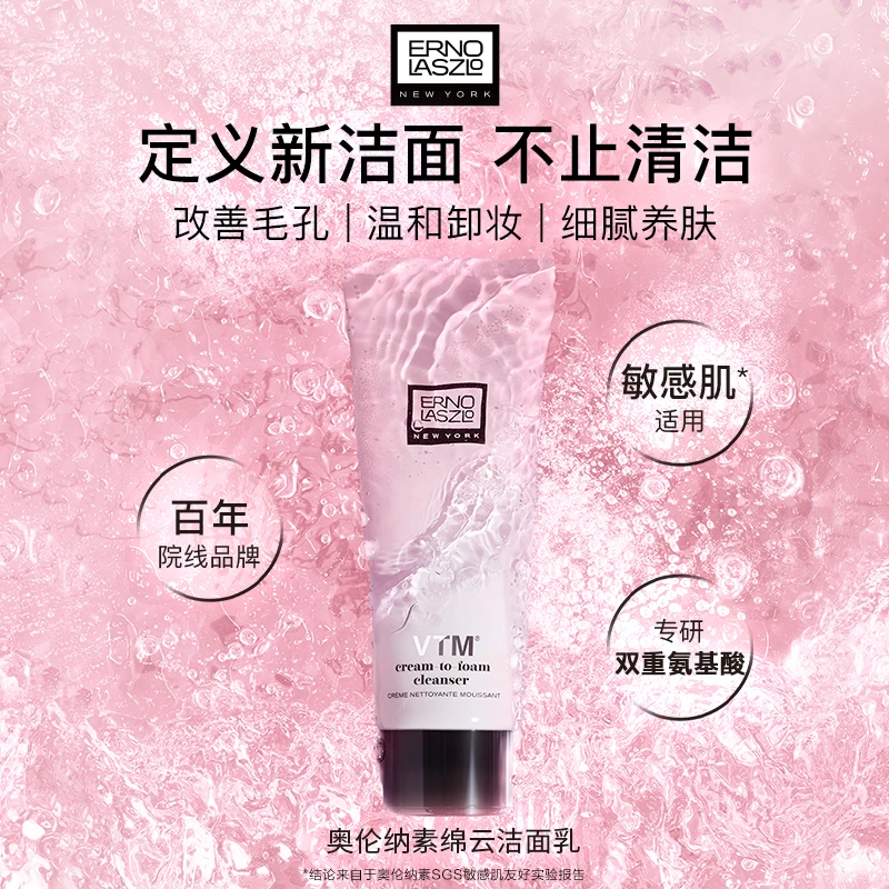 【官方旗舰】奥伦纳素水滢焕亮洁面乳30ml净润保湿净澈洗面奶