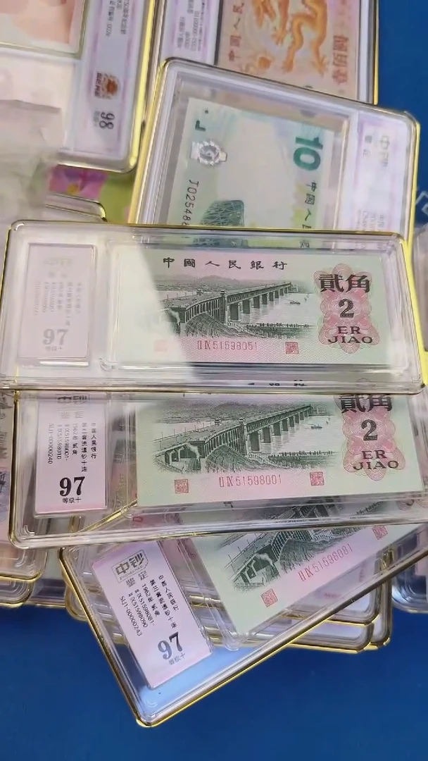 第三版贰角十连号号码无347 中钞鉴定97分