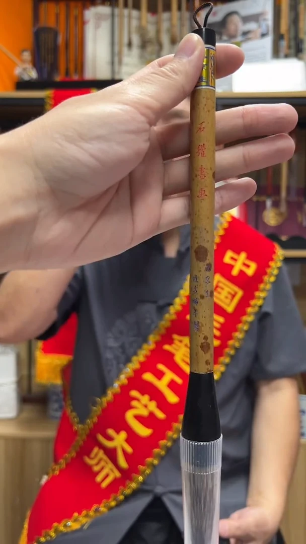 12号 石獾书画古稀版出锋7.3口径1.8
