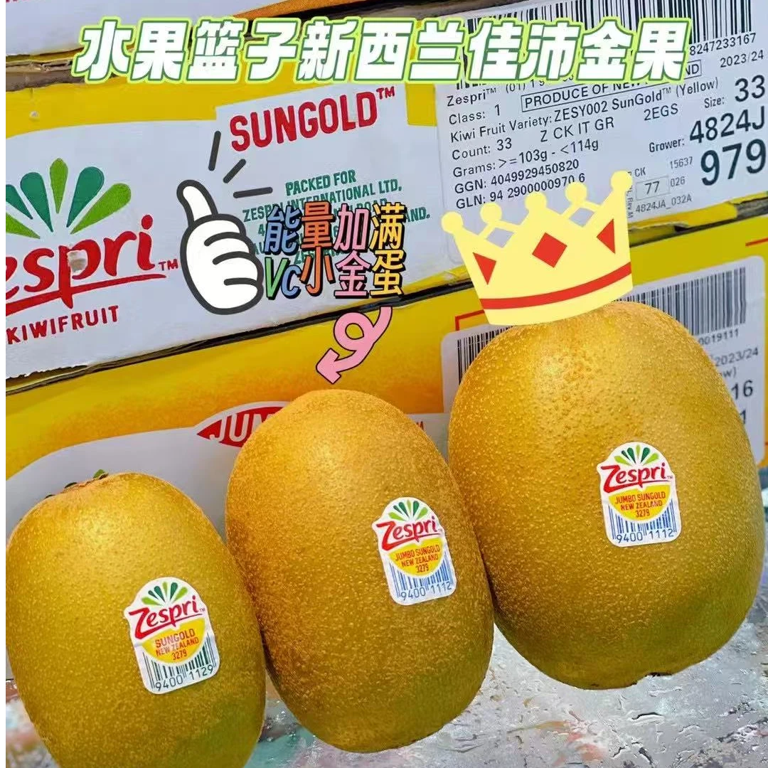 新西兰佳沛金果33头 1个
