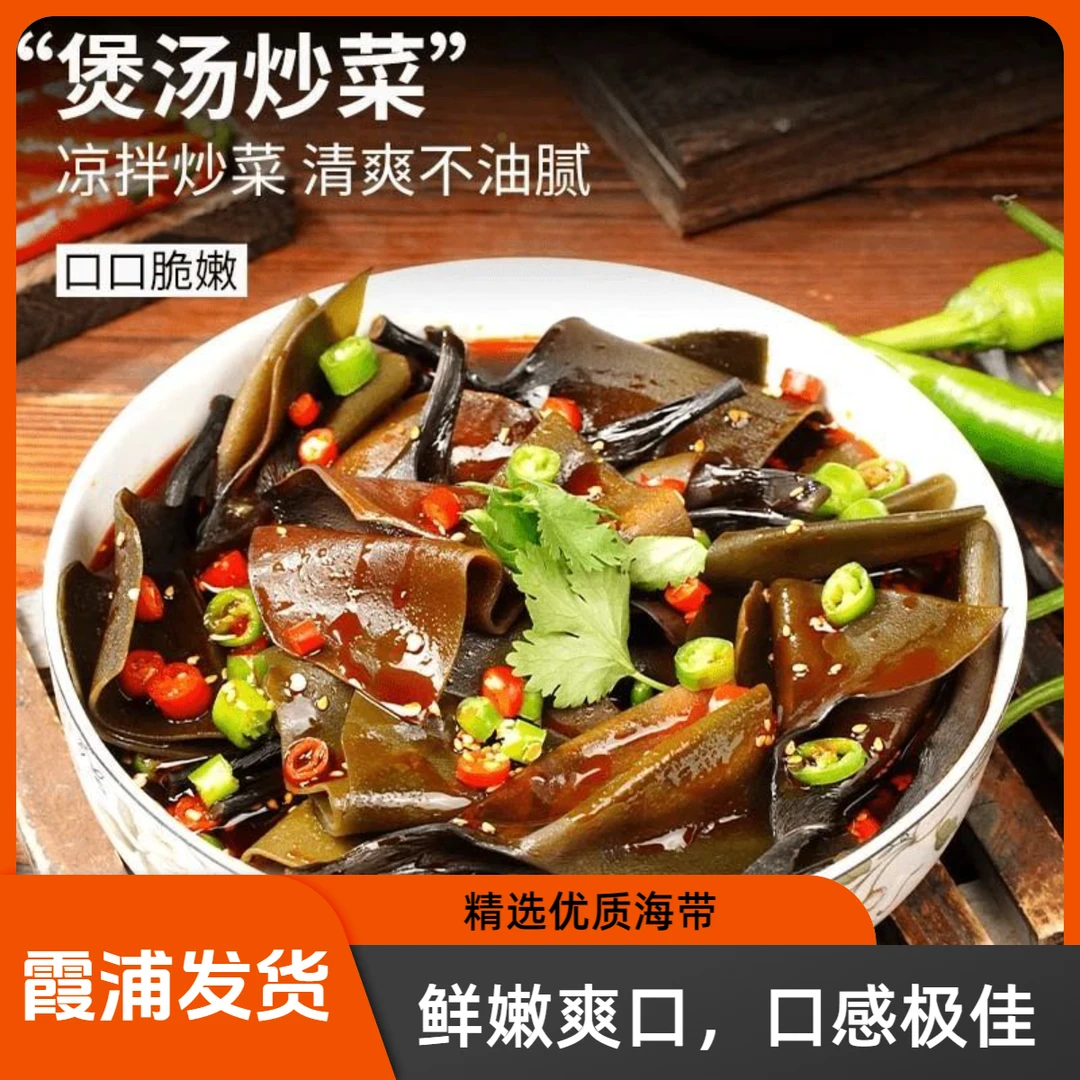 【拍1发4当季新菜】福建霞浦海带头根厚实煲汤火锅特产干货50g/包