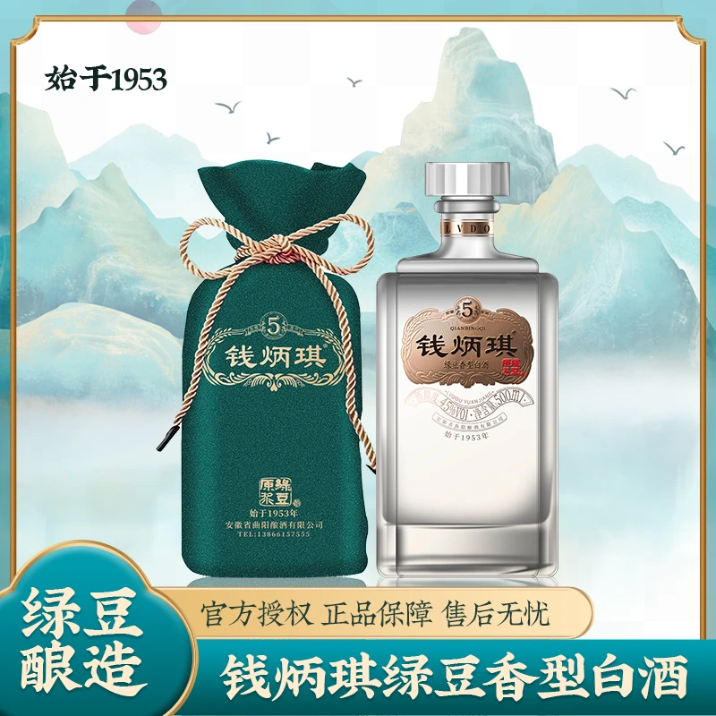 钱炳琪纯粮酿造5年绿豆原浆酒45°500ml