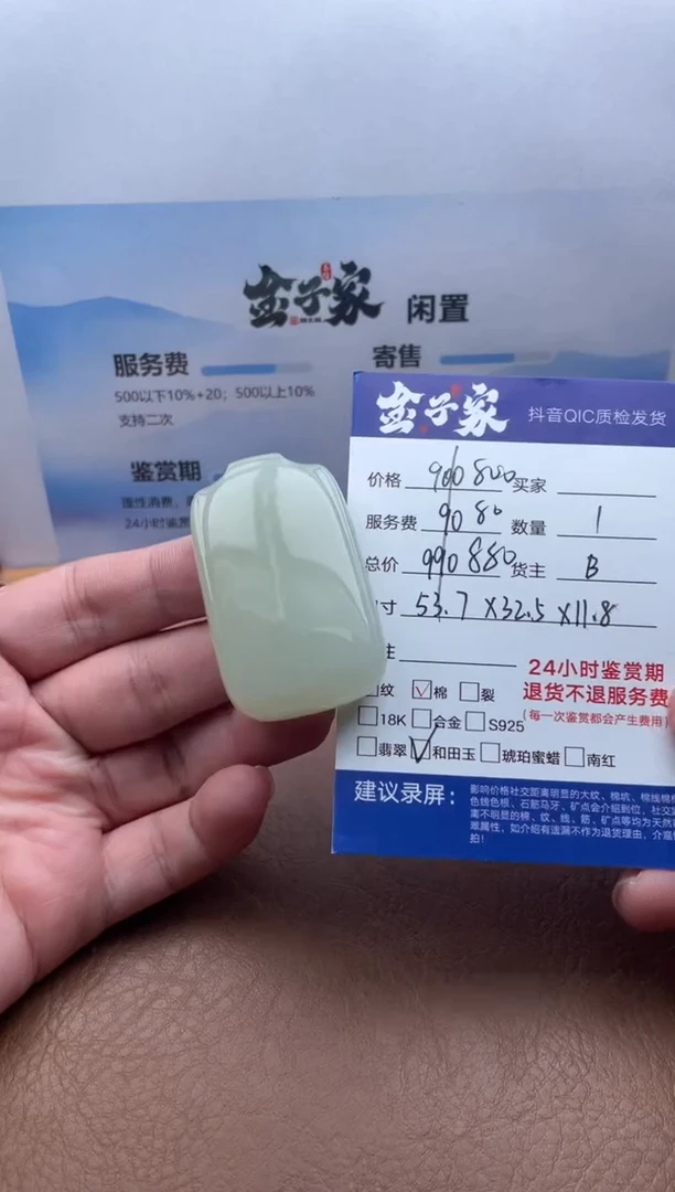 颈饰未镶嵌和田玉5024719138E