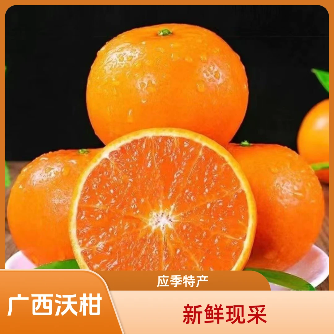 A正宗广西武鸣沃柑新鲜现采现发应季水果带箱10斤包邮XPZ