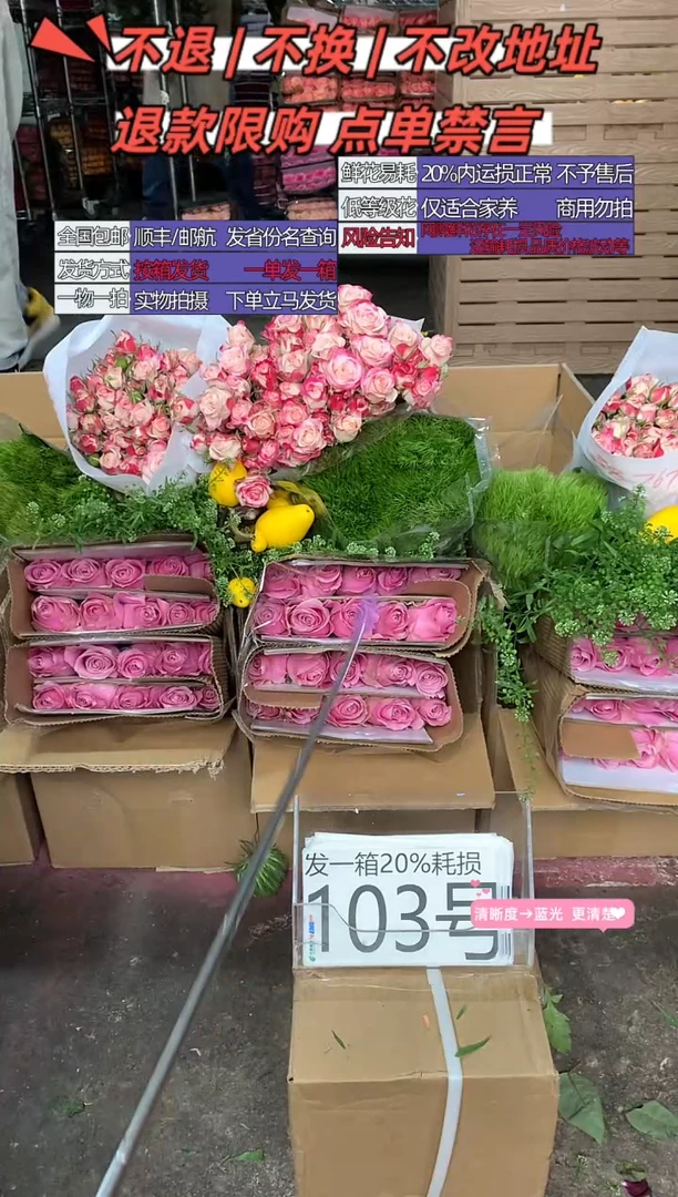 103号♥含20%耗损发一箱