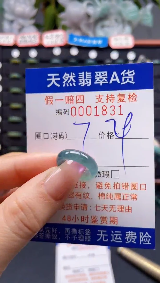 未镶嵌戒指翡翠7*1831