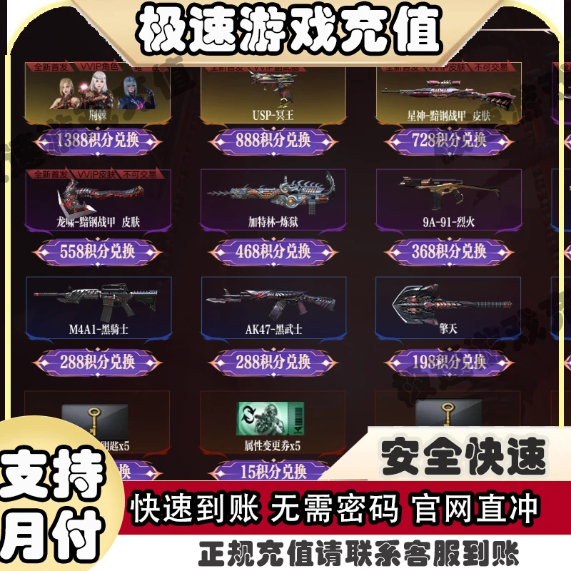 CF穿越火线黯流荆棘冥王黯钢战甲天启星神游戏充值