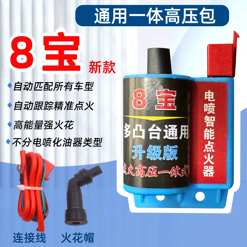 摩托车改装点火器电喷改装化油器智能点火装置一体式高压包