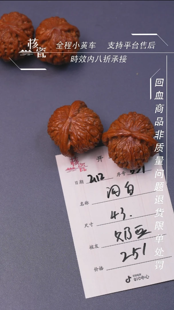 【闪购商品】文玩核桃把件闷白539