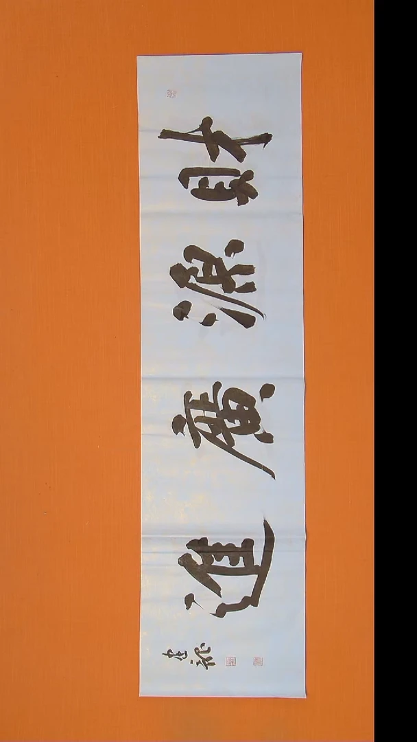 书法杨老师精美书法138*34 湖北仙桃