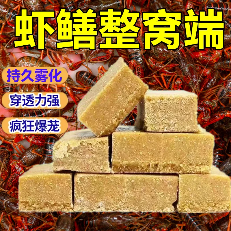 【持久雾化】羊油饵料抓龙虾河虾杂鱼黄鳝泥鳅螃蟹专用方块诱饵小饼