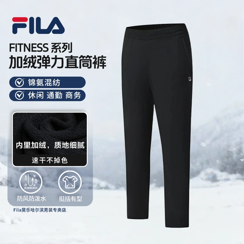 Fila/斐乐【加绒保暖】防风防泼水速干运动弹力直筒裤A51M541806F