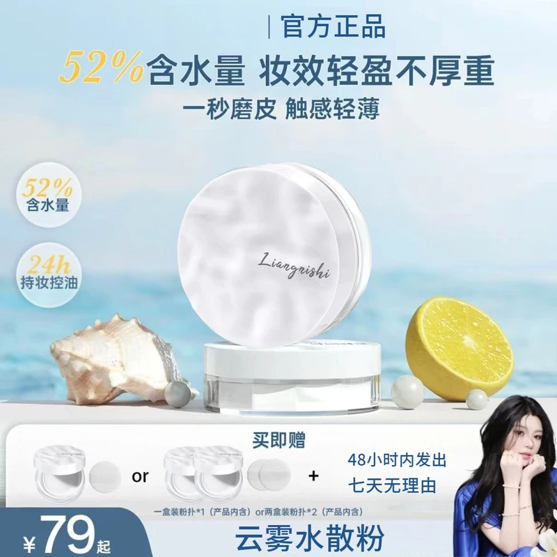 【痞幼同款】蒂薇洛薇云雾水散粉清凉水感棉花糖欧若风控油定妆智宙