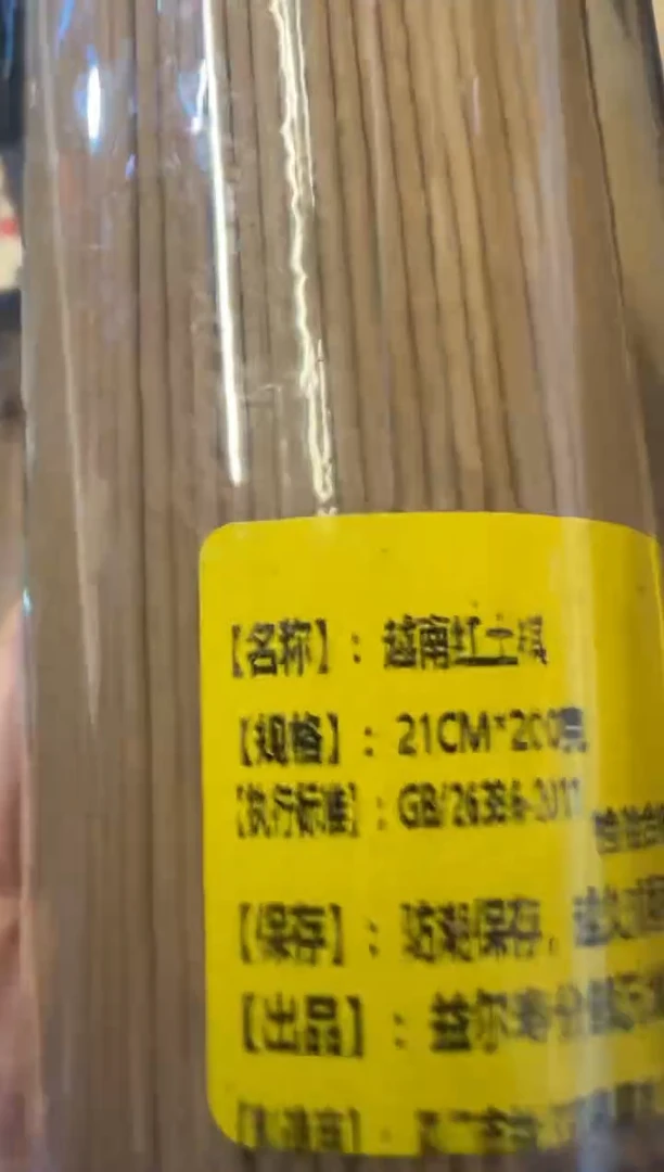 线香57号  捡漏