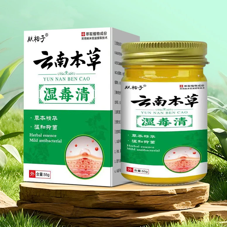 云南本草湿毒清草本抑菌涂抹外用温和不刺激手足通用全身皮肤瘙痒